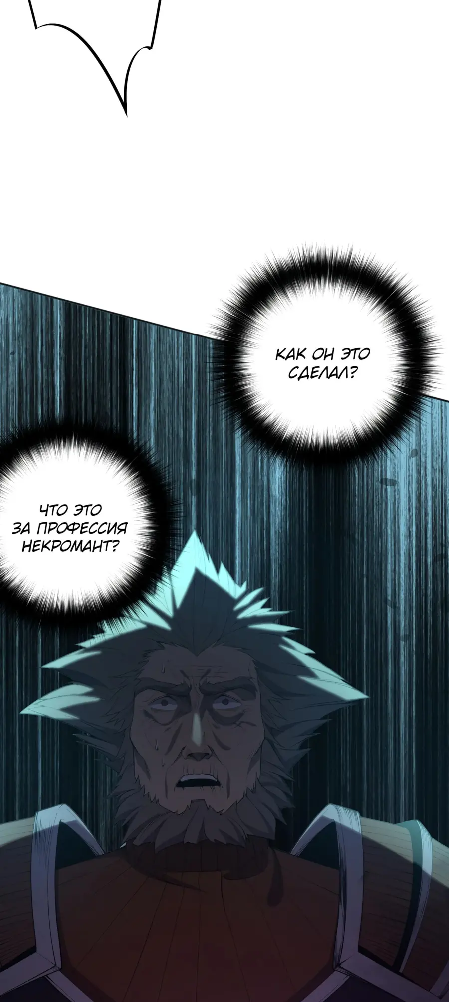 Страница 43 главы 11 манги Некромант — я катастрофа / Necromancer! I Am a Disaster