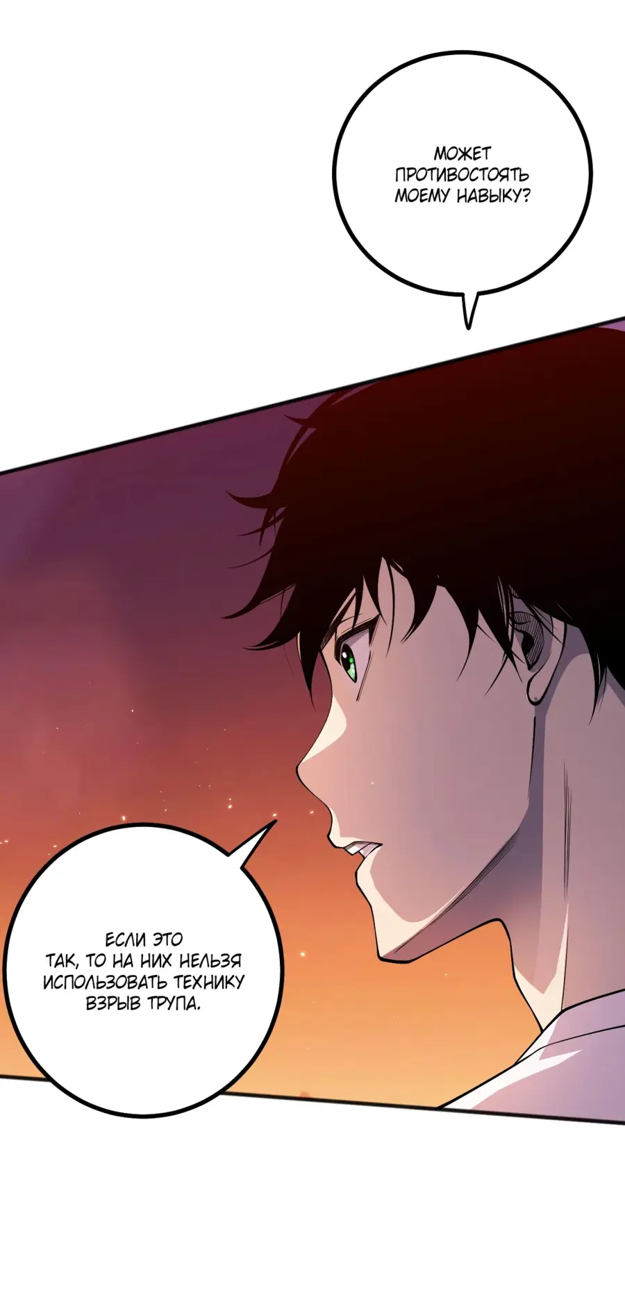 Страница 6 главы 51 манги Некромант — я катастрофа / Necromancer! I Am a Disaster