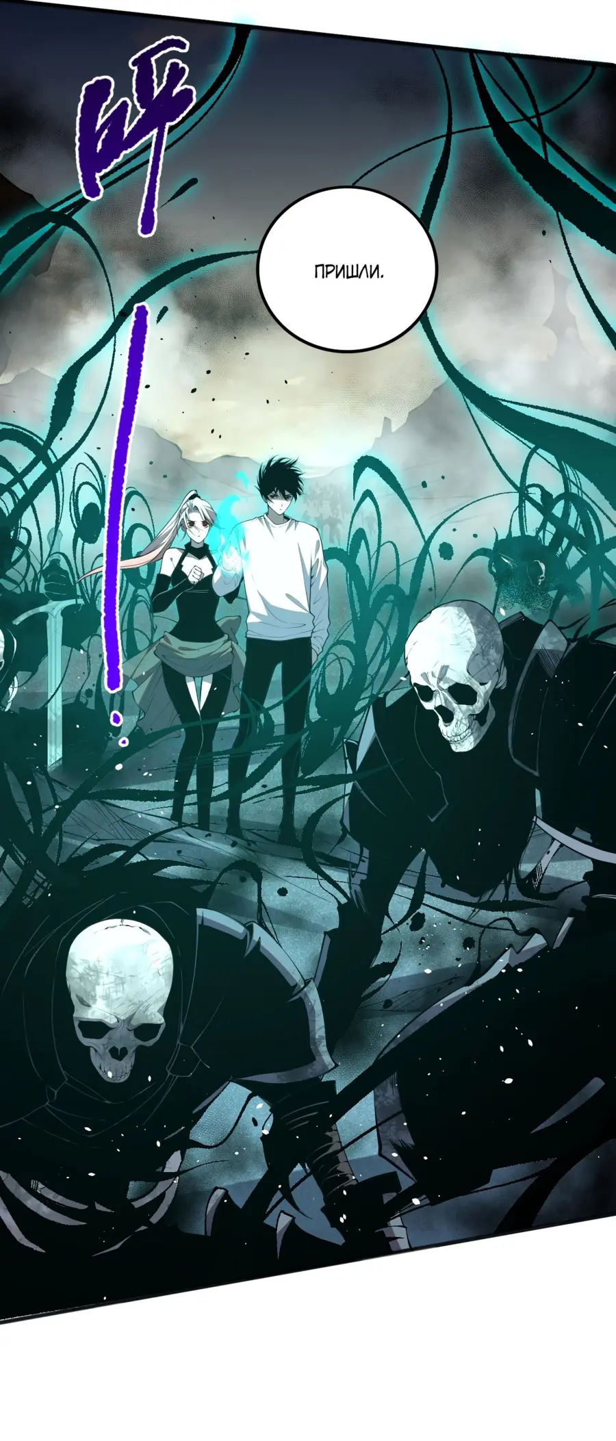 Страница 13 главы 51 манги Некромант — я катастрофа / Necromancer! I Am a Disaster