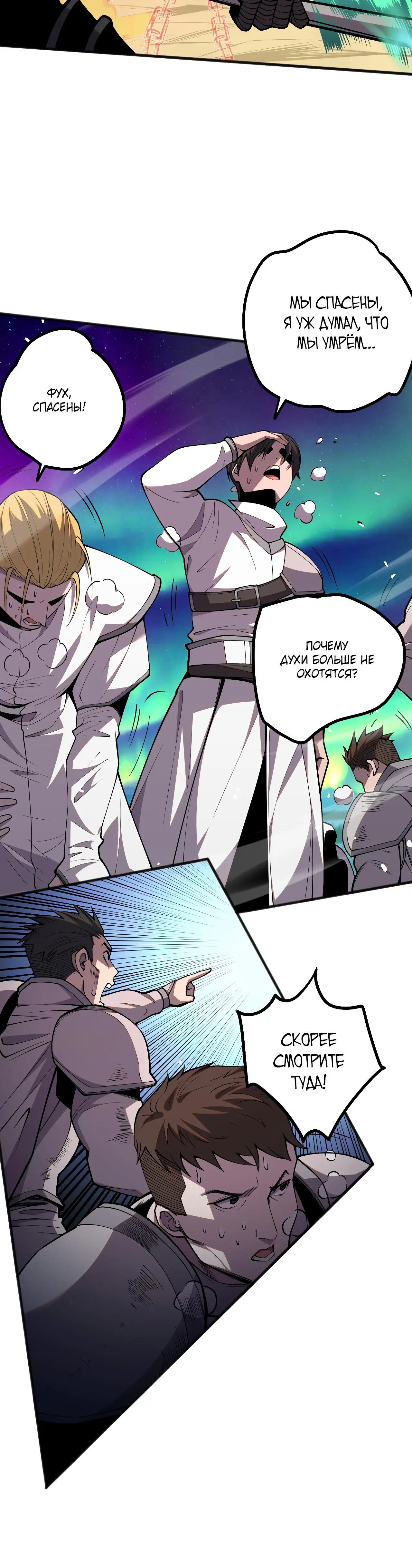 Страница 22 главы 51 манги Некромант — я катастрофа / Necromancer! I Am a Disaster