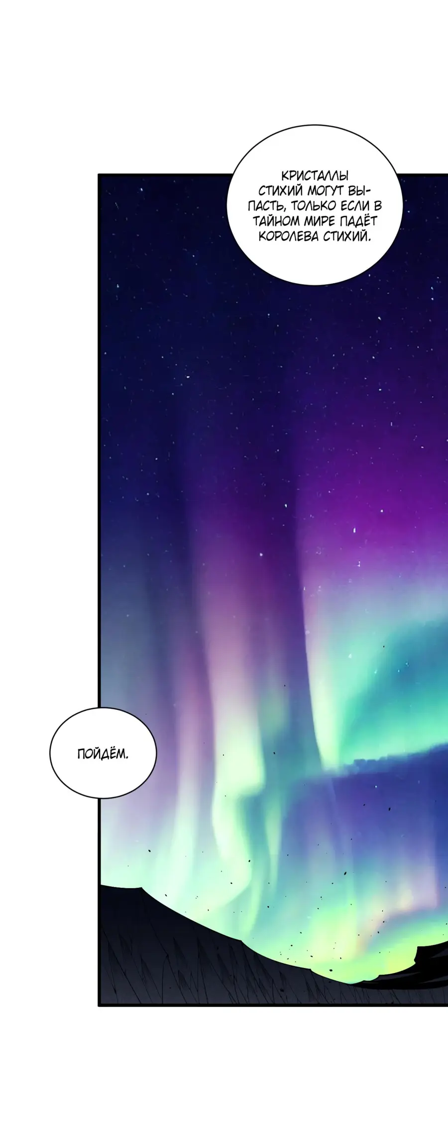 Страница 25 главы 51 манги Некромант — я катастрофа / Necromancer! I Am a Disaster