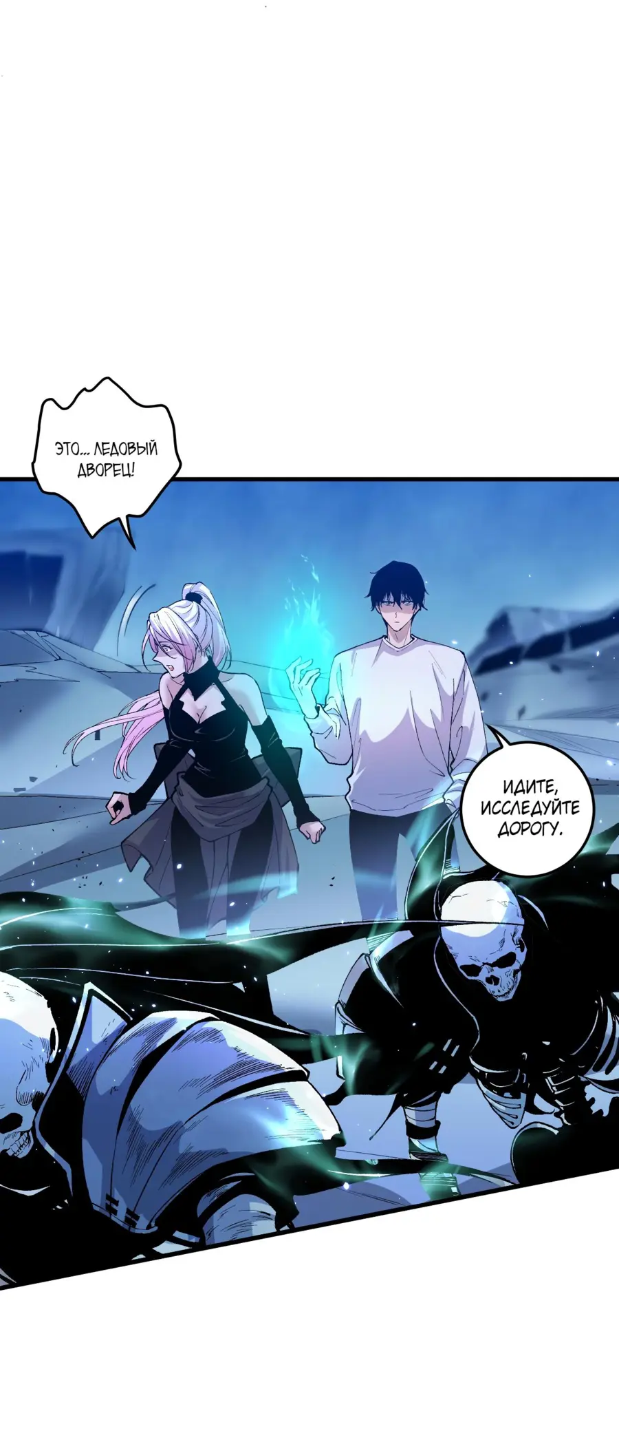 Страница 31 главы 51 манги Некромант — я катастрофа / Necromancer! I Am a Disaster