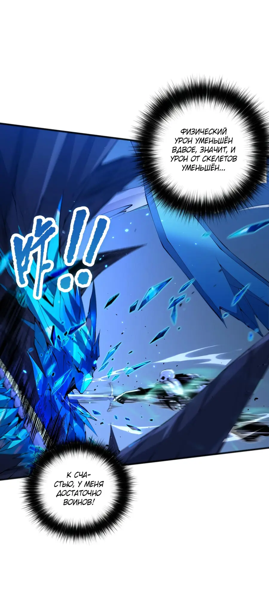 Страница 38 главы 51 манги Некромант — я катастрофа / Necromancer! I Am a Disaster