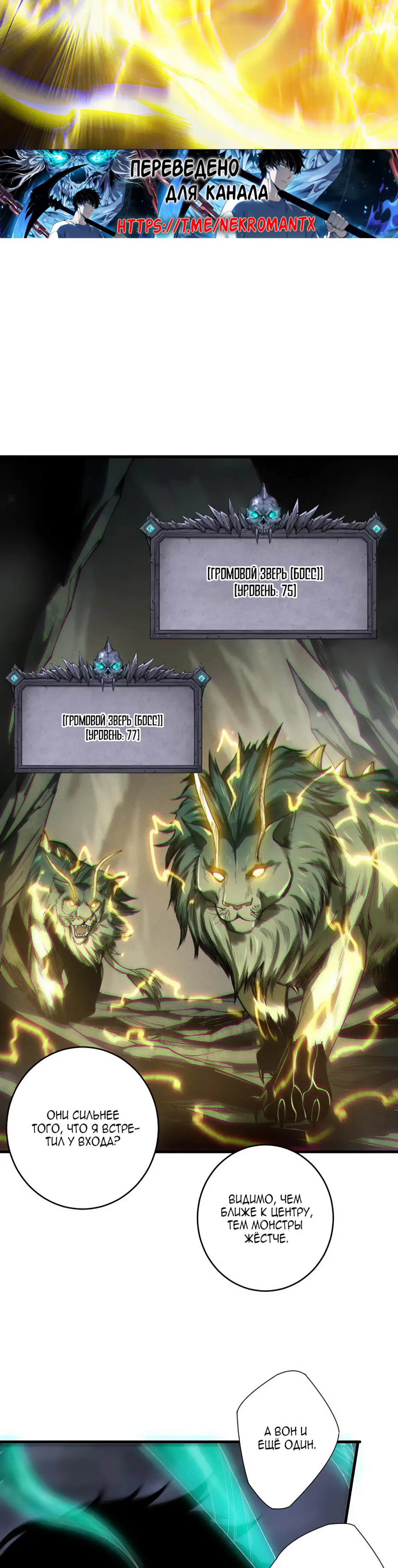 Страница 6 главы 222 манги Некромант — я катастрофа / Necromancer! I Am a Disaster