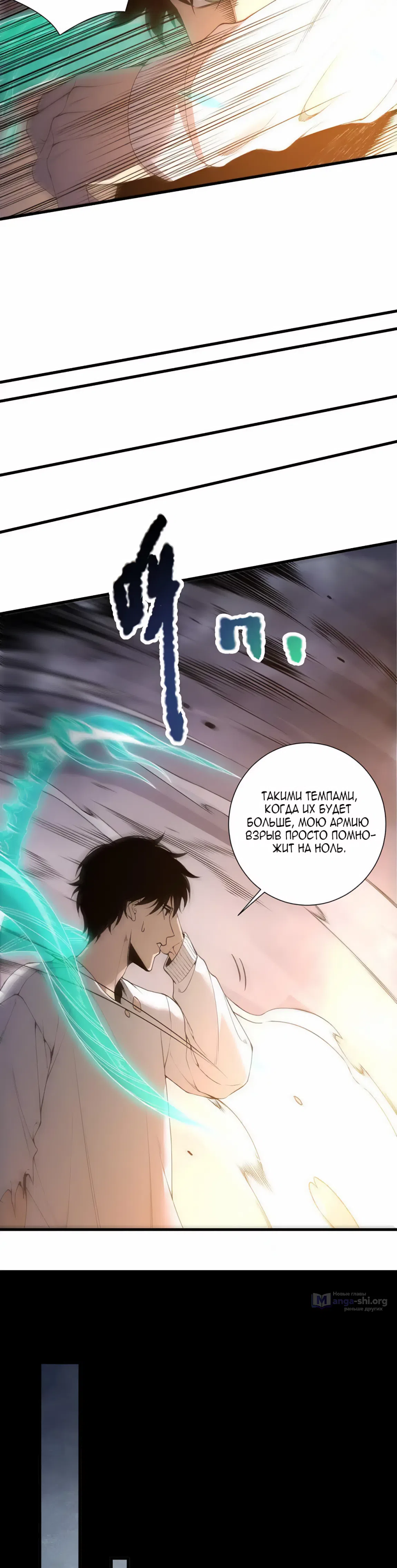 Страница 9 главы 222 манги Некромант — я катастрофа / Necromancer! I Am a Disaster