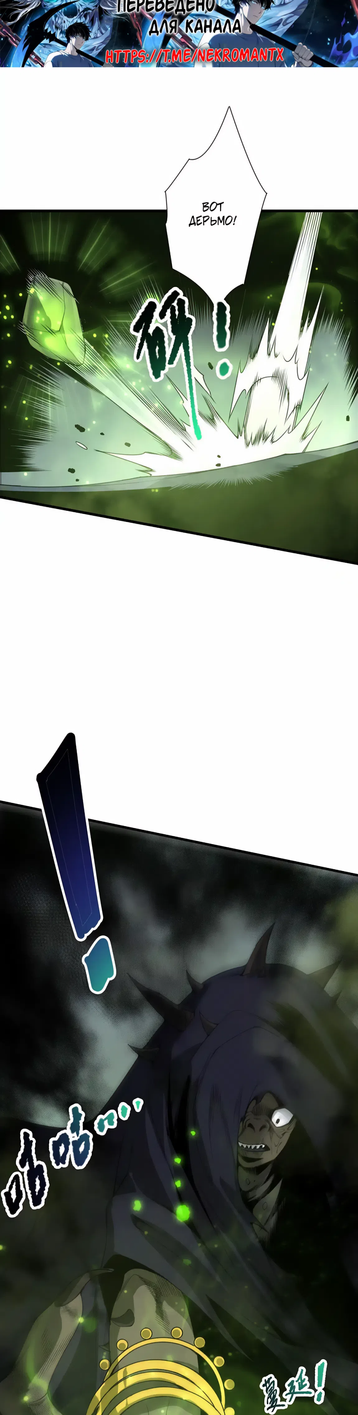 Страница 18 главы 222 манги Некромант — я катастрофа / Necromancer! I Am a Disaster