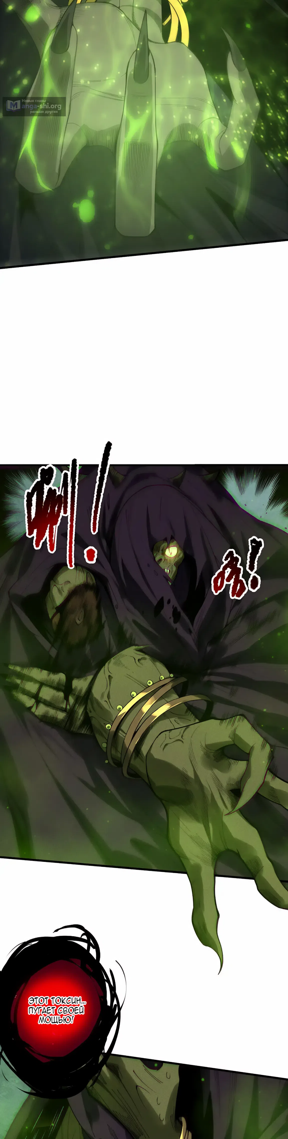 Страница 19 главы 222 манги Некромант — я катастрофа / Necromancer! I Am a Disaster