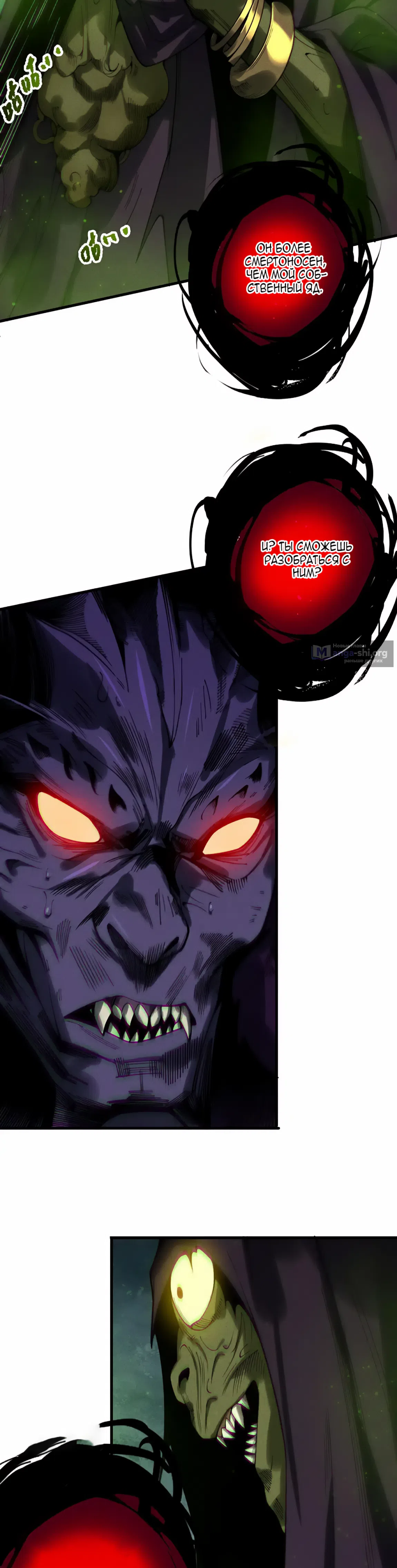 Страница 20 главы 222 манги Некромант — я катастрофа / Necromancer! I Am a Disaster