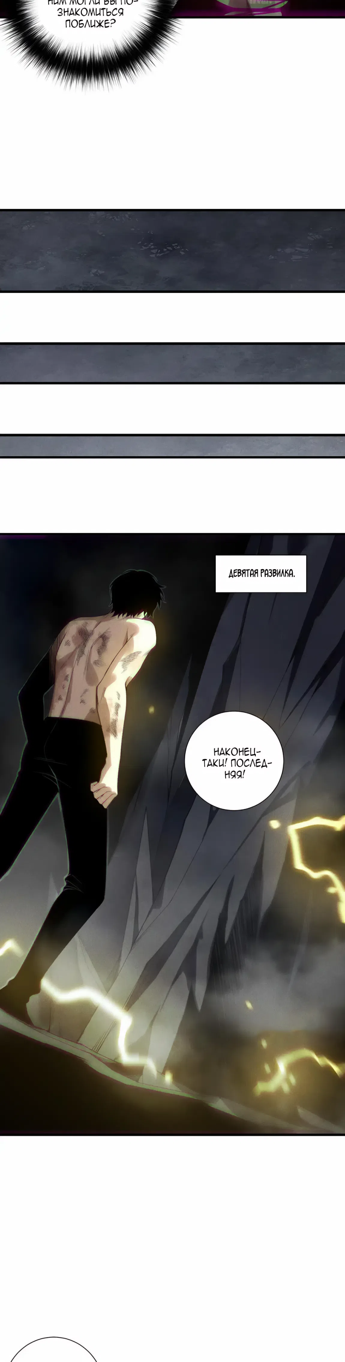 Страница 26 главы 222 манги Некромант — я катастрофа / Necromancer! I Am a Disaster