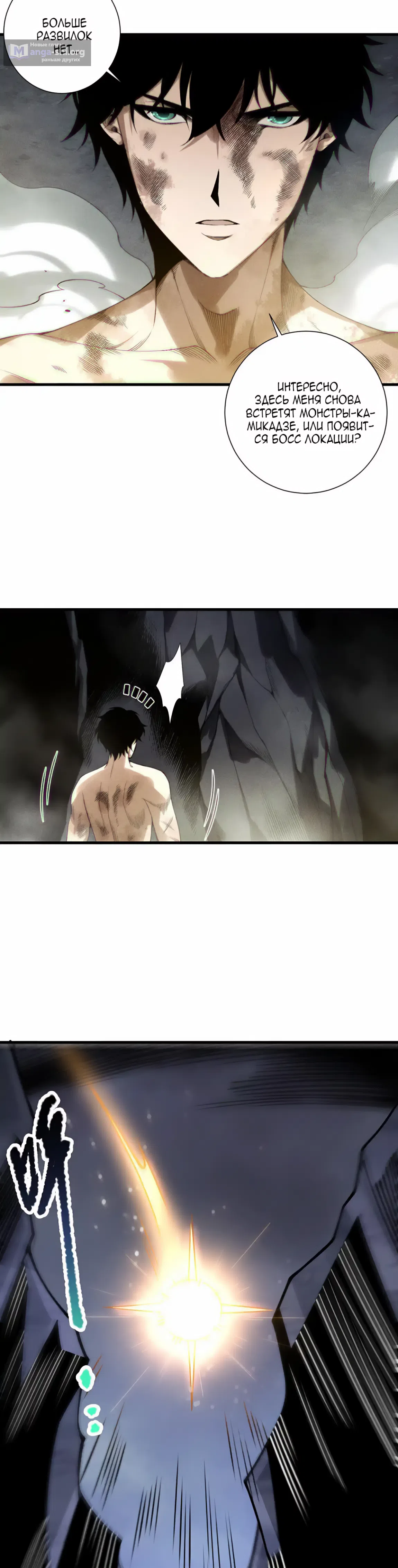Страница 27 главы 222 манги Некромант — я катастрофа / Necromancer! I Am a Disaster