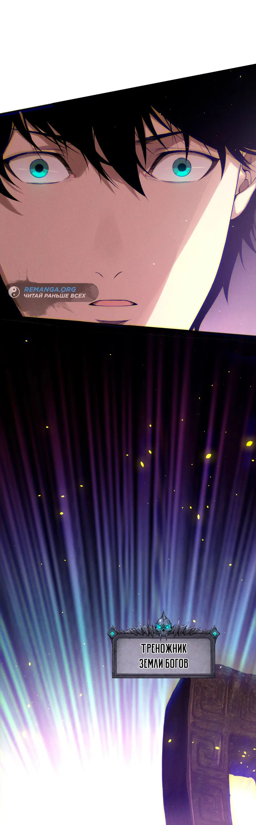 Страница 4 главы 118 манги Некромант — я катастрофа / Necromancer! I Am a Disaster