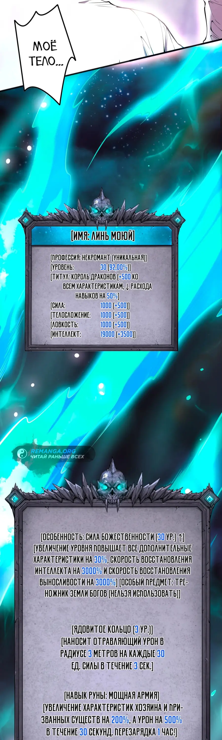 Страница 21 главы 118 манги Некромант — я катастрофа / Necromancer! I Am a Disaster