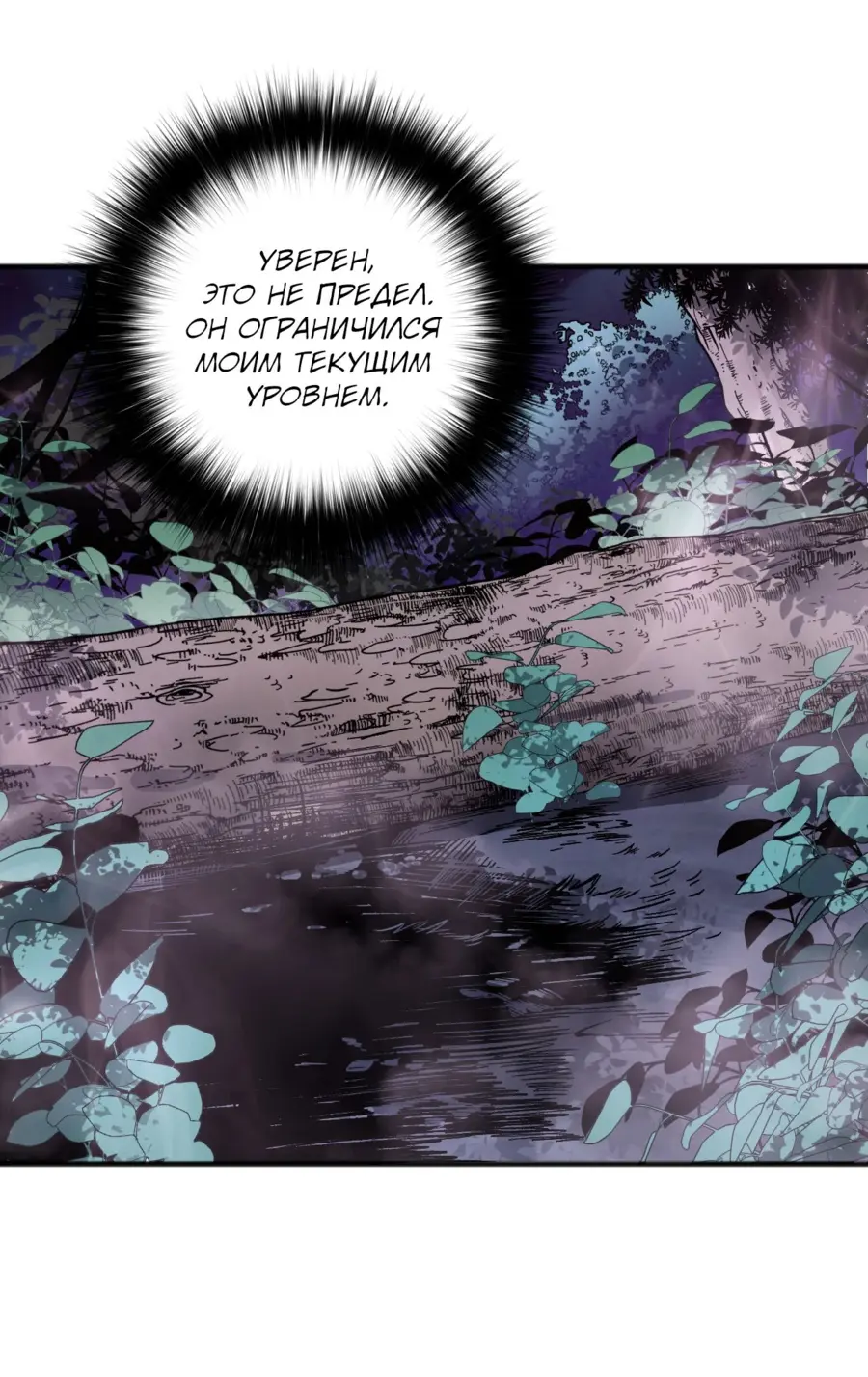 Страница 23 главы 118 манги Некромант — я катастрофа / Necromancer! I Am a Disaster