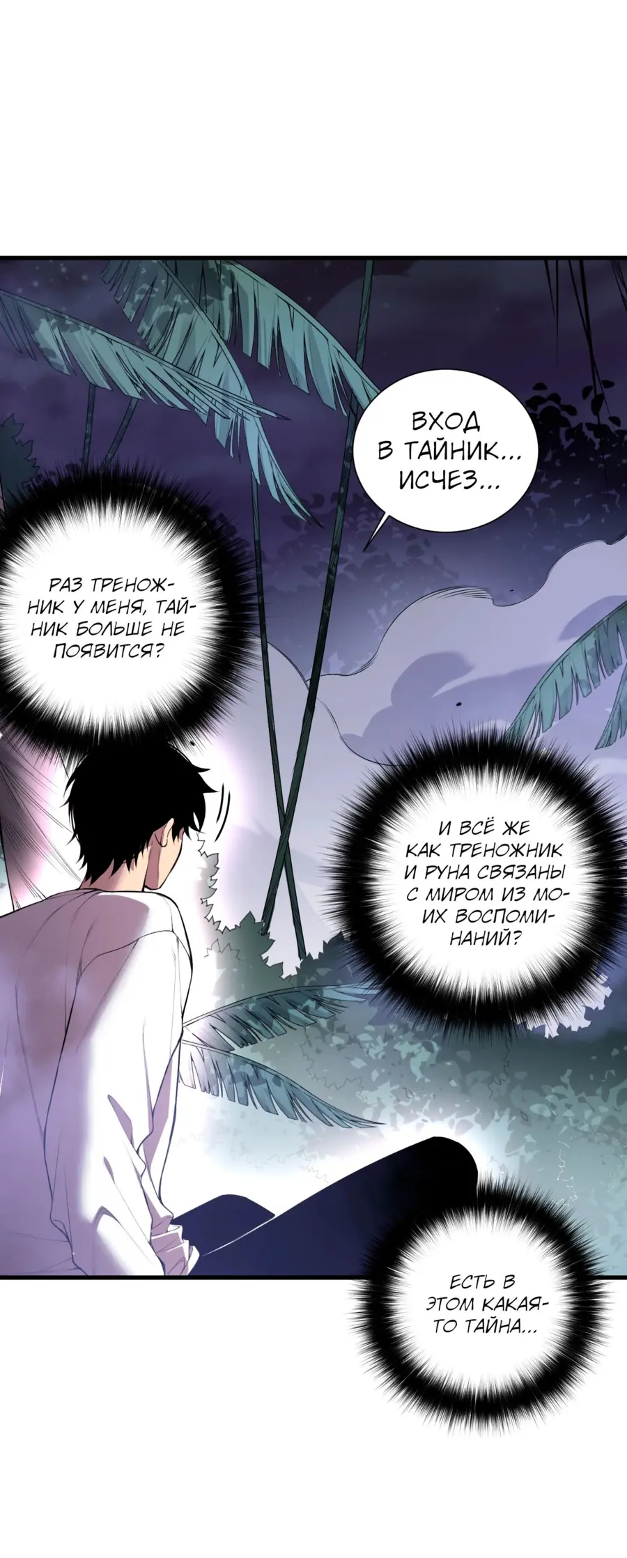 Страница 24 главы 118 манги Некромант — я катастрофа / Necromancer! I Am a Disaster