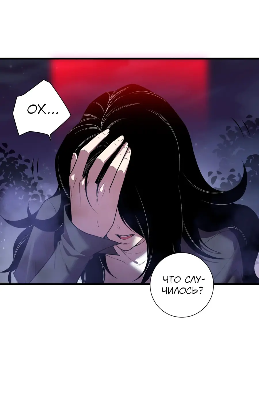 Страница 25 главы 118 манги Некромант — я катастрофа / Necromancer! I Am a Disaster