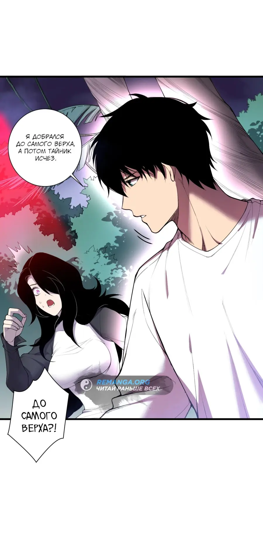 Страница 26 главы 118 манги Некромант — я катастрофа / Necromancer! I Am a Disaster