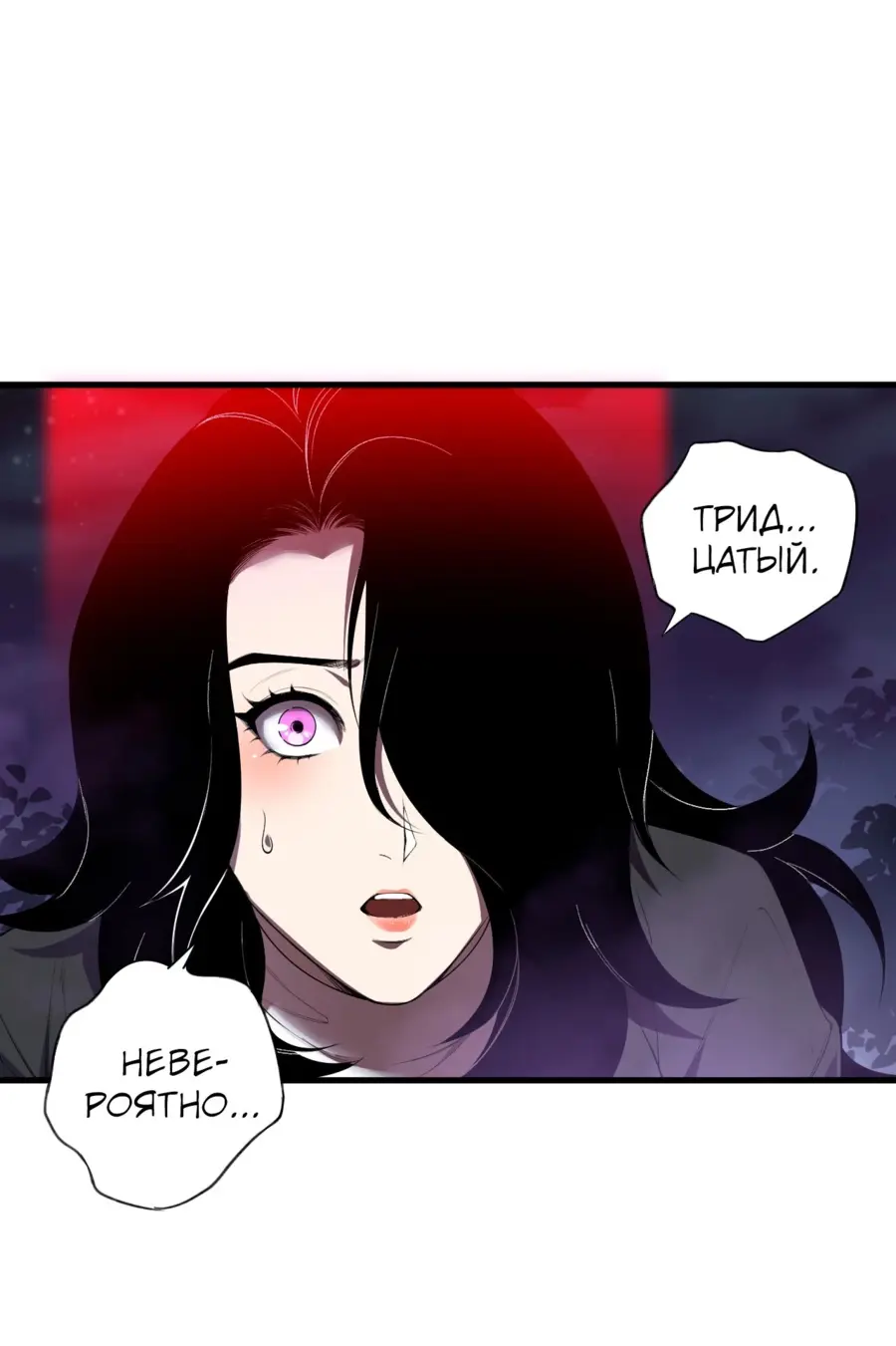 Страница 28 главы 118 манги Некромант — я катастрофа / Necromancer! I Am a Disaster