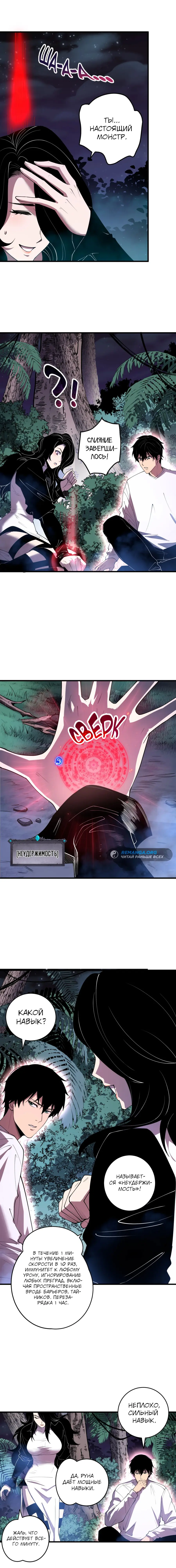 Страница 29 главы 118 манги Некромант — я катастрофа / Necromancer! I Am a Disaster