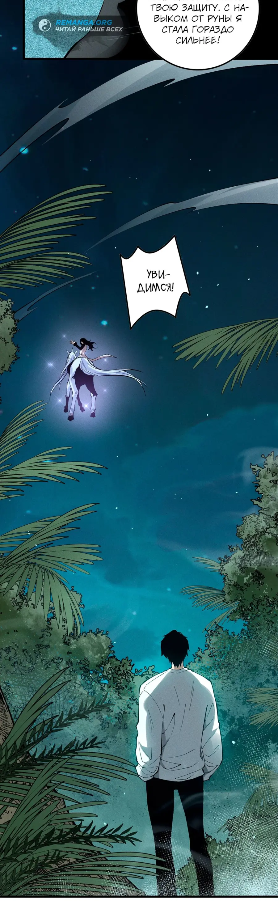 Страница 33 главы 118 манги Некромант — я катастрофа / Necromancer! I Am a Disaster