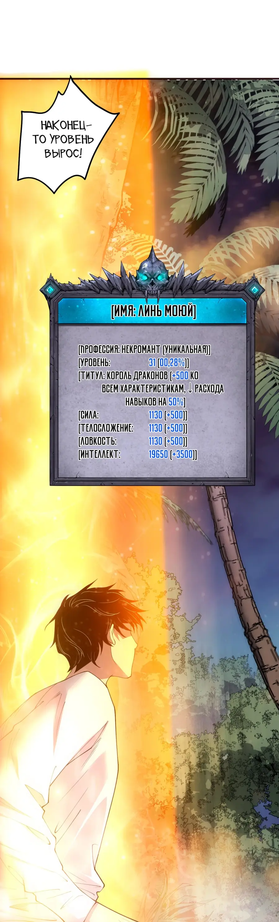 Страница 42 главы 118 манги Некромант — я катастрофа / Necromancer! I Am a Disaster