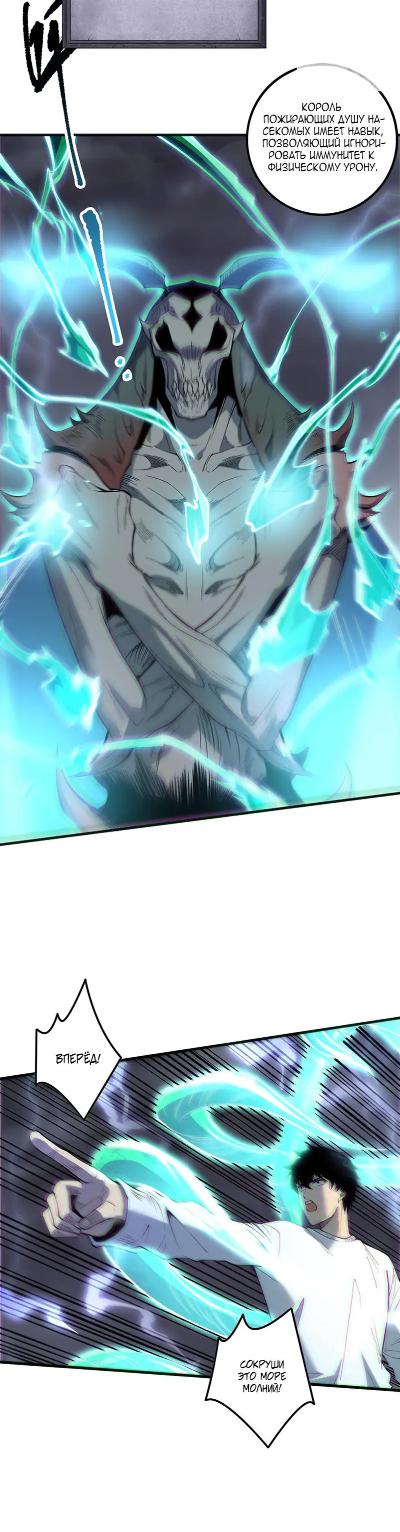 Страница 17 главы 174 манги Некромант — я катастрофа / Necromancer! I Am a Disaster