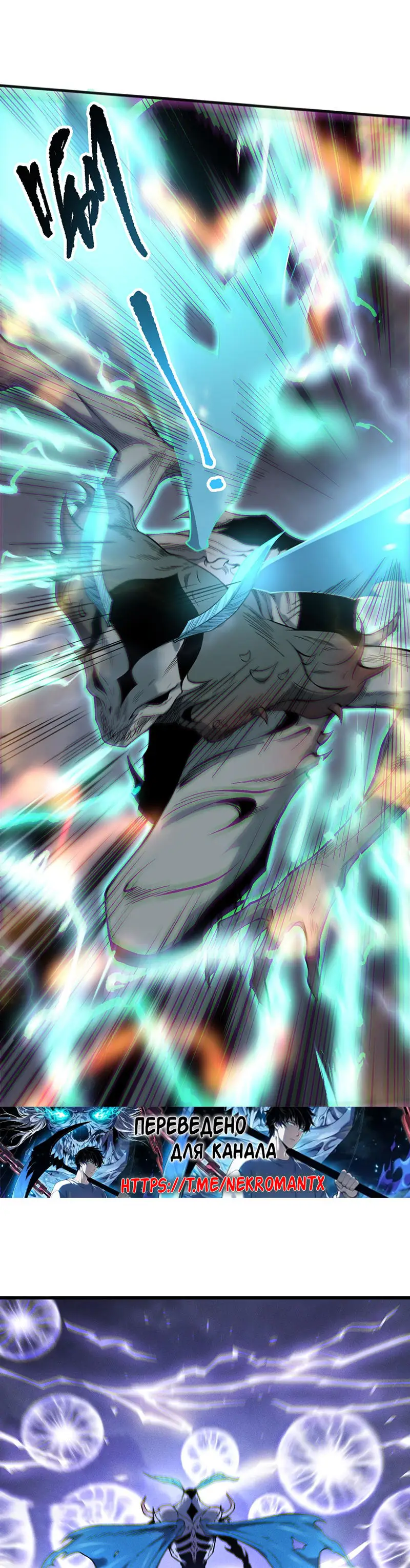 Страница 18 главы 174 манги Некромант — я катастрофа / Necromancer! I Am a Disaster