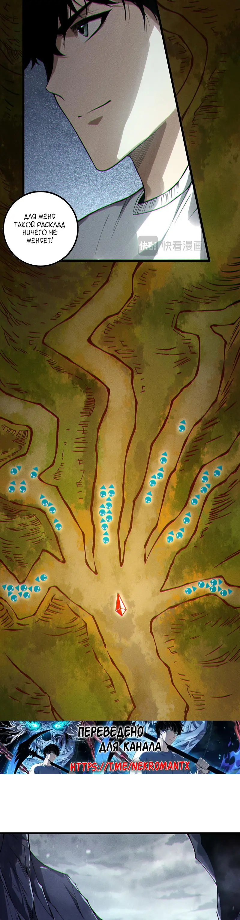 Страница 24 главы 174 манги Некромант — я катастрофа / Necromancer! I Am a Disaster