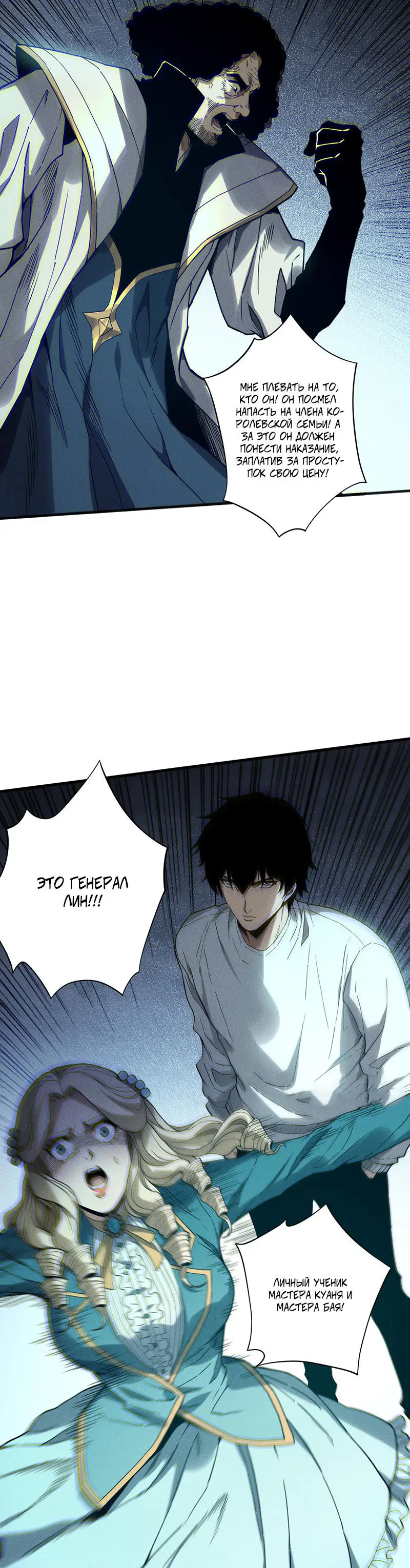 Страница 4 главы 174 манги Некромант — я катастрофа / Necromancer! I Am a Disaster