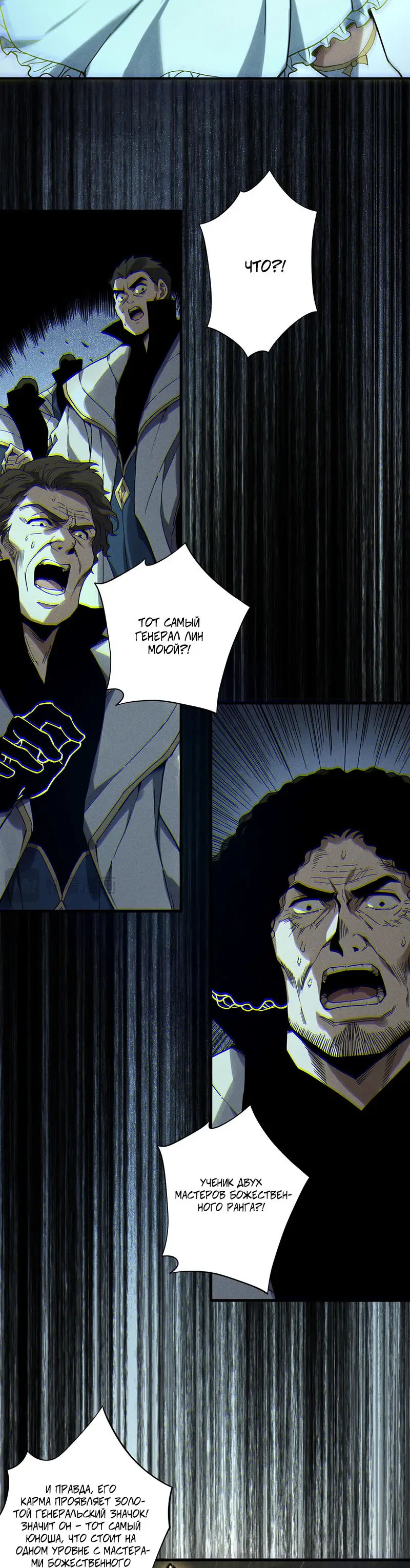 Страница 5 главы 174 манги Некромант — я катастрофа / Necromancer! I Am a Disaster