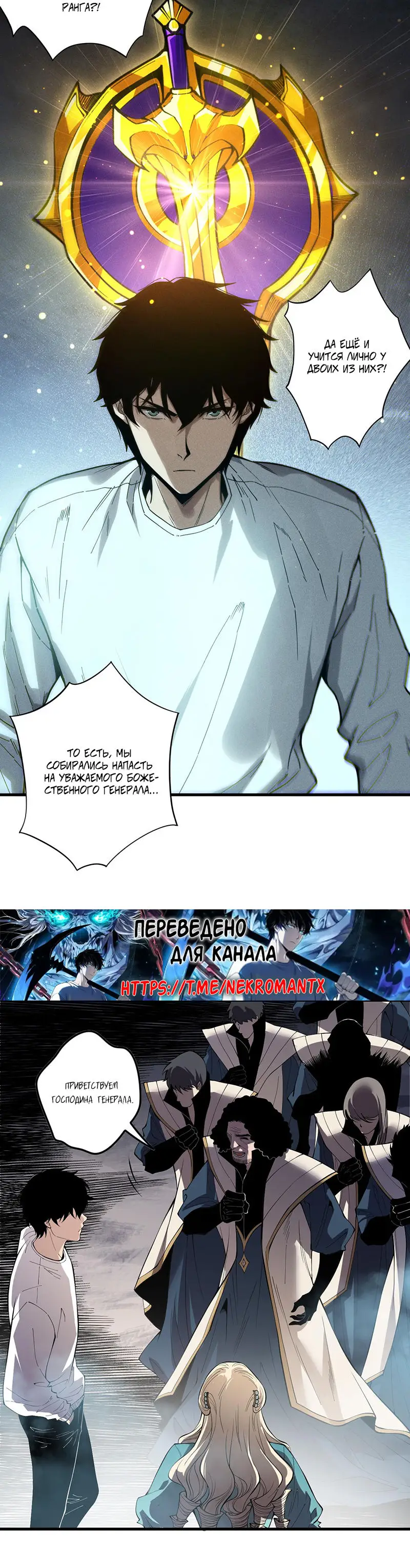Страница 6 главы 174 манги Некромант — я катастрофа / Necromancer! I Am a Disaster