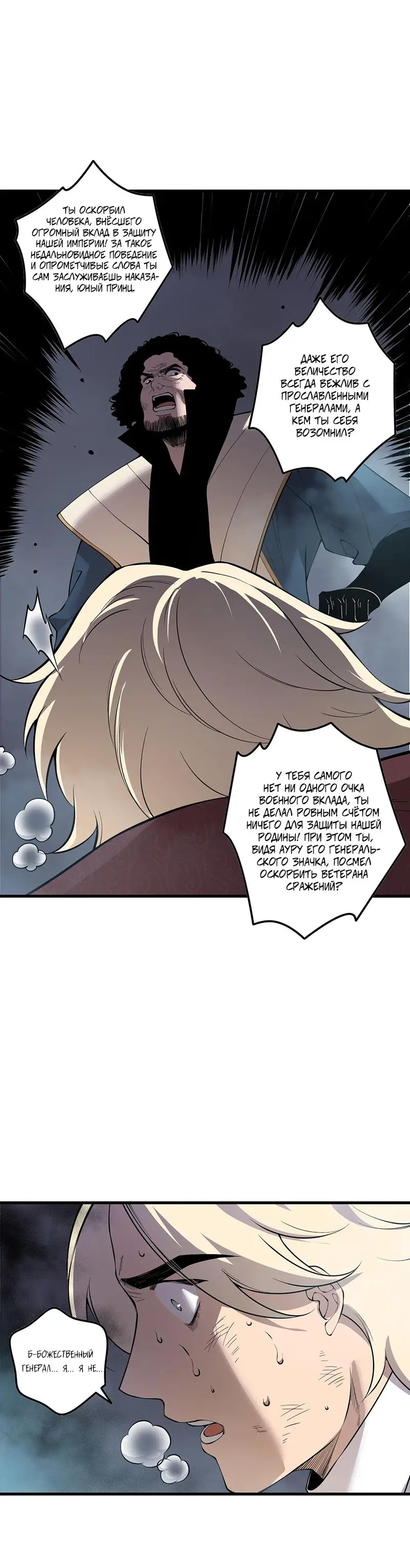 Страница 7 главы 174 манги Некромант — я катастрофа / Necromancer! I Am a Disaster