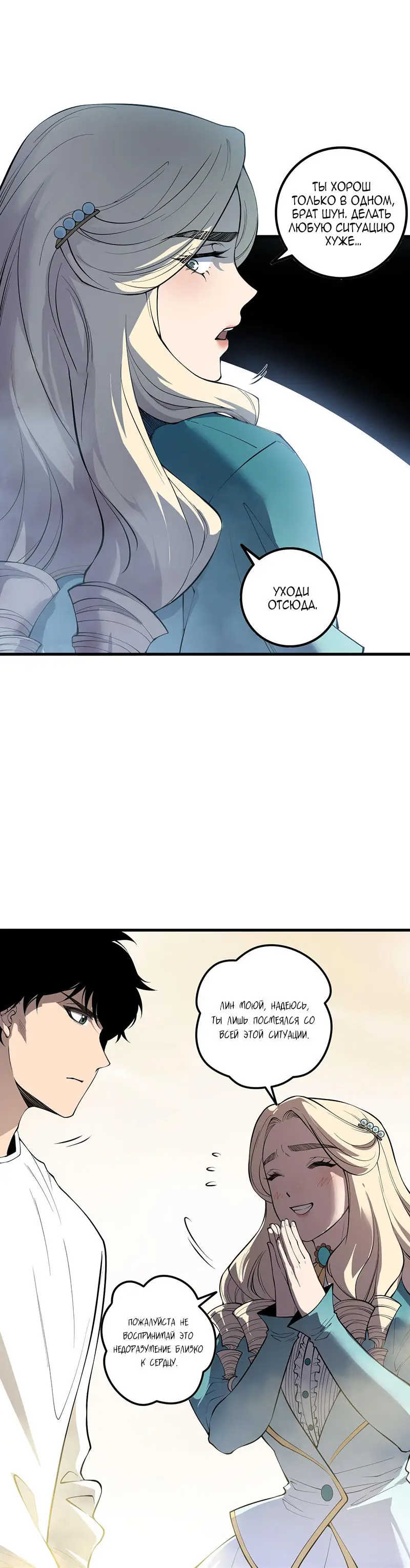 Страница 8 главы 174 манги Некромант — я катастрофа / Necromancer! I Am a Disaster