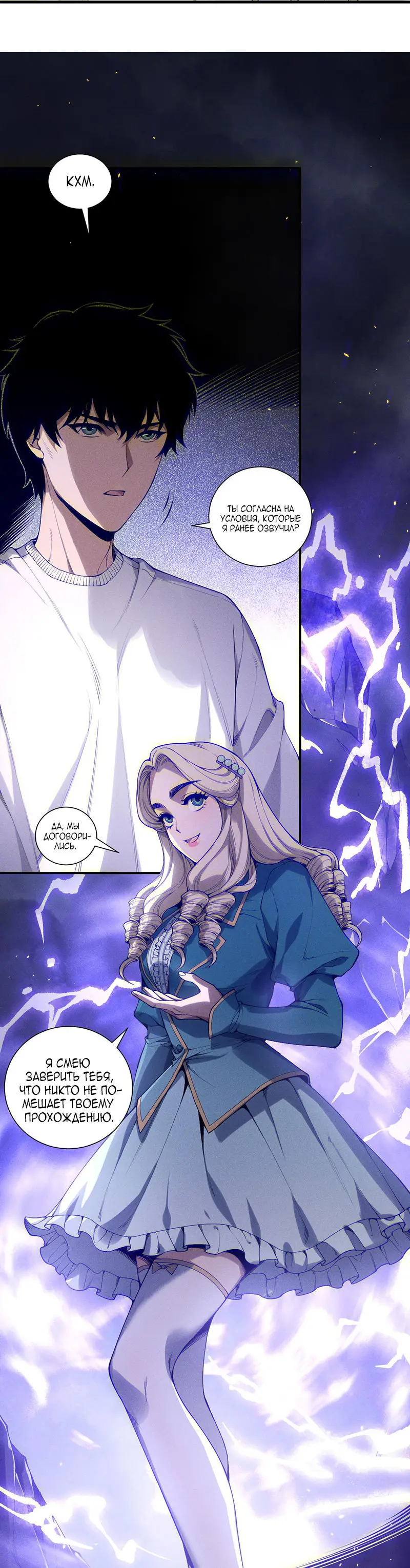 Страница 9 главы 174 манги Некромант — я катастрофа / Necromancer! I Am a Disaster