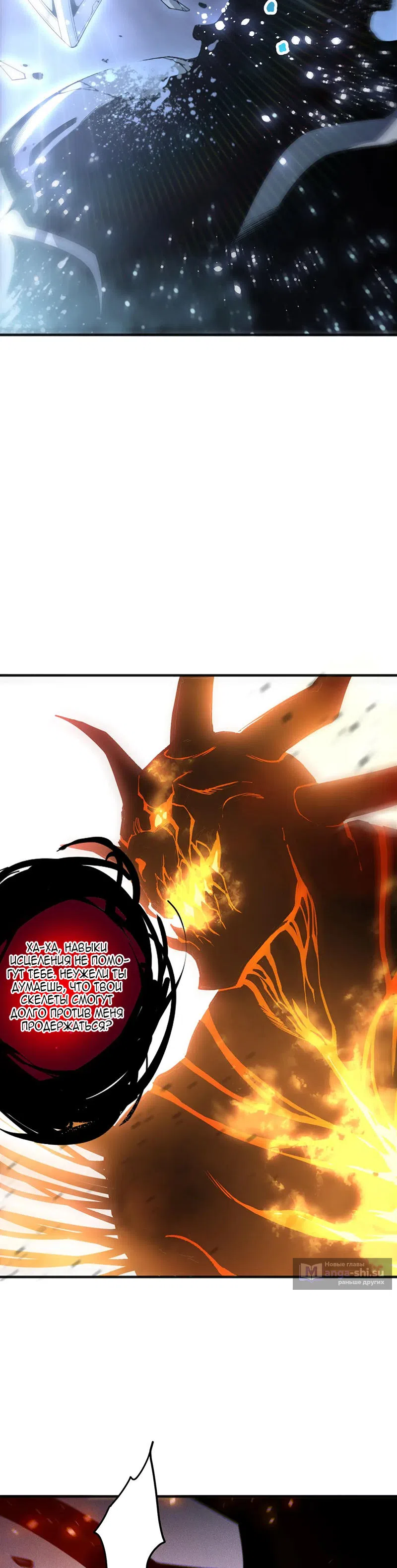Страница 12 главы 199 манги Некромант — я катастрофа / Necromancer! I Am a Disaster