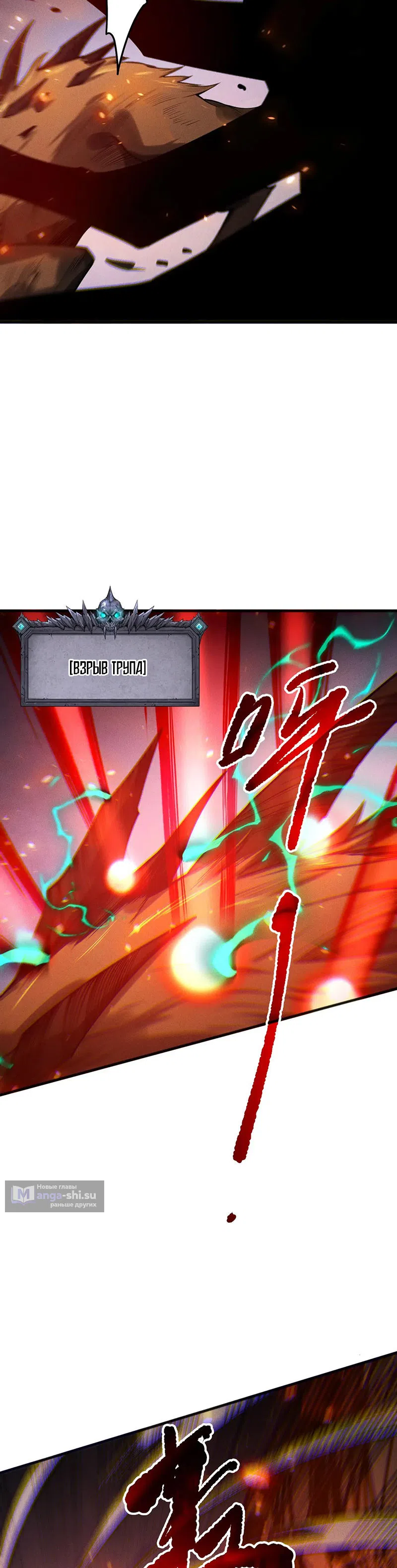 Страница 13 главы 199 манги Некромант — я катастрофа / Necromancer! I Am a Disaster