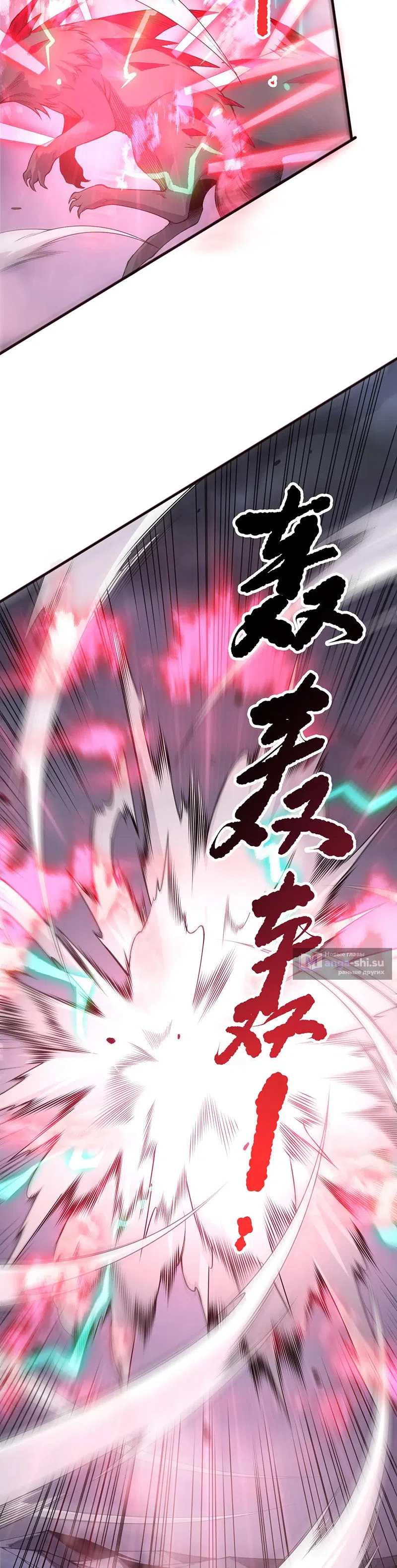 Страница 16 главы 199 манги Некромант — я катастрофа / Necromancer! I Am a Disaster