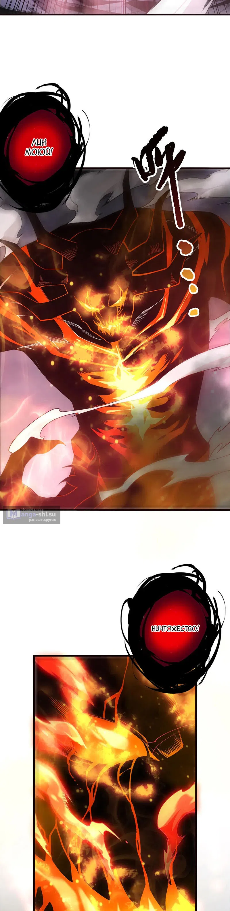 Страница 17 главы 199 манги Некромант — я катастрофа / Necromancer! I Am a Disaster