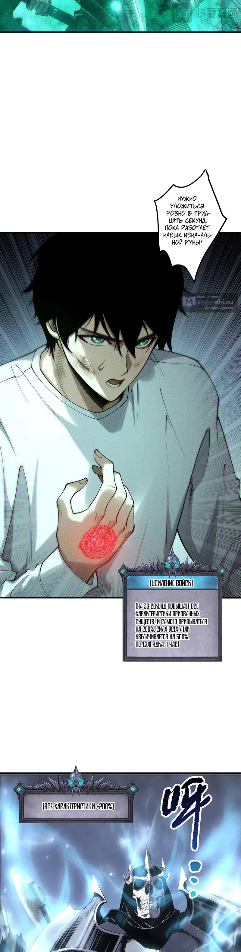 Страница 21 главы 199 манги Некромант — я катастрофа / Necromancer! I Am a Disaster