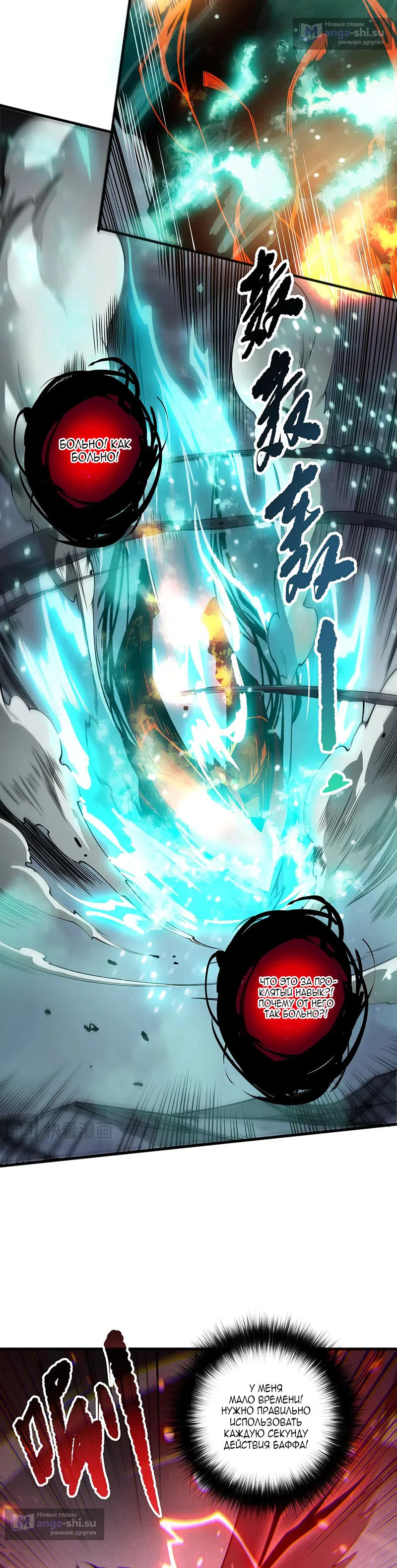 Страница 27 главы 199 манги Некромант — я катастрофа / Necromancer! I Am a Disaster