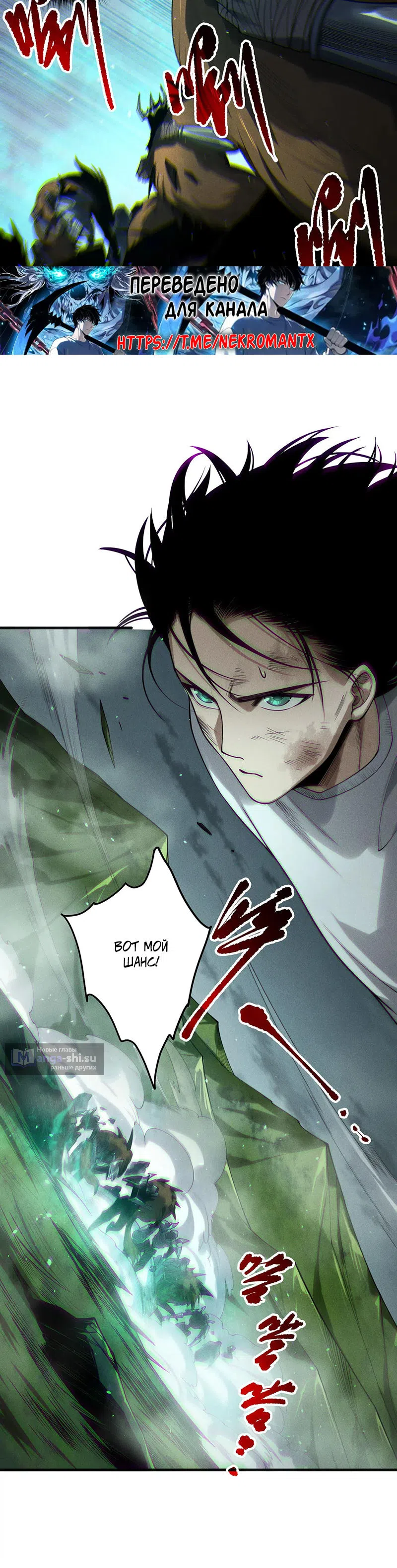 Страница 6 главы 199 манги Некромант — я катастрофа / Necromancer! I Am a Disaster