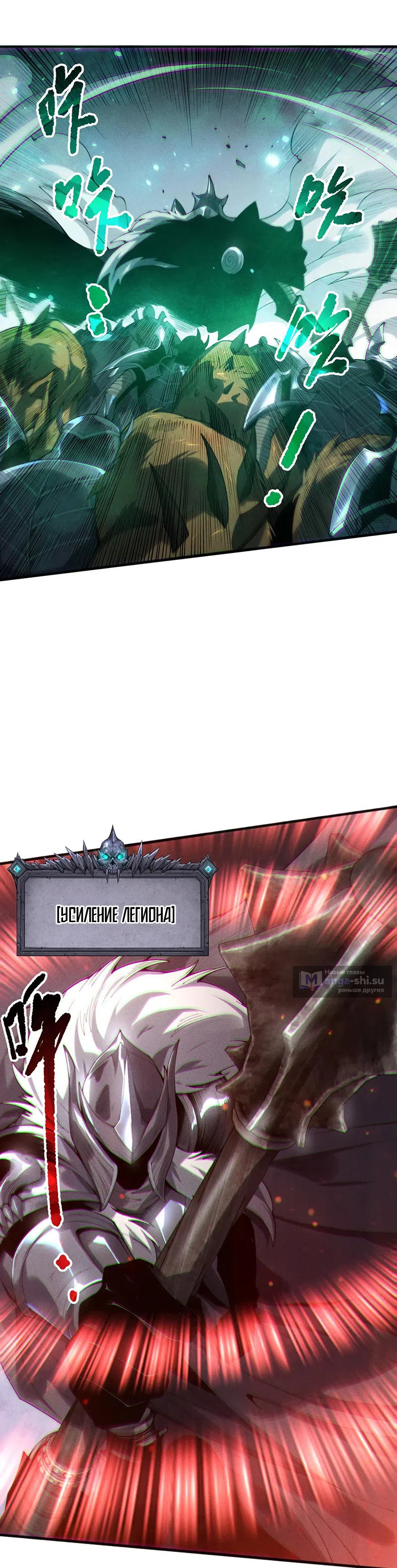 Страница 7 главы 199 манги Некромант — я катастрофа / Necromancer! I Am a Disaster
