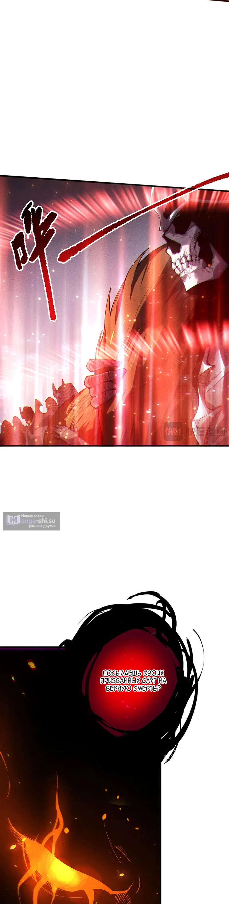 Страница 8 главы 199 манги Некромант — я катастрофа / Necromancer! I Am a Disaster