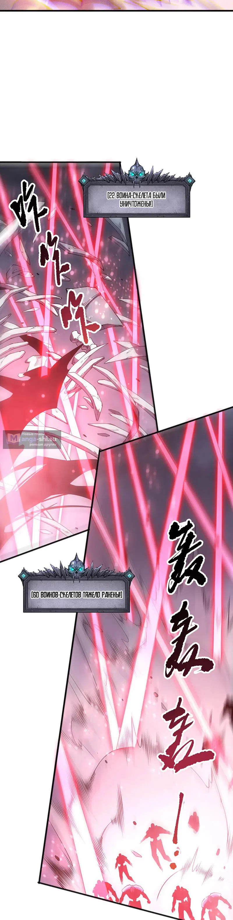 Страница 10 главы 199 манги Некромант — я катастрофа / Necromancer! I Am a Disaster