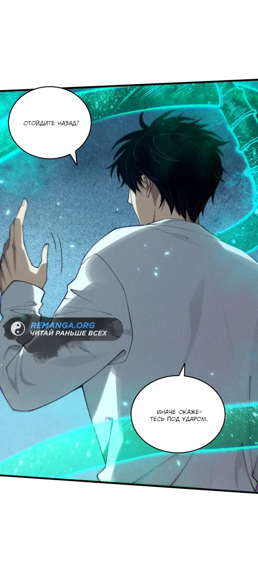 Страница 5 главы 116 манги Некромант — я катастрофа / Necromancer! I Am a Disaster