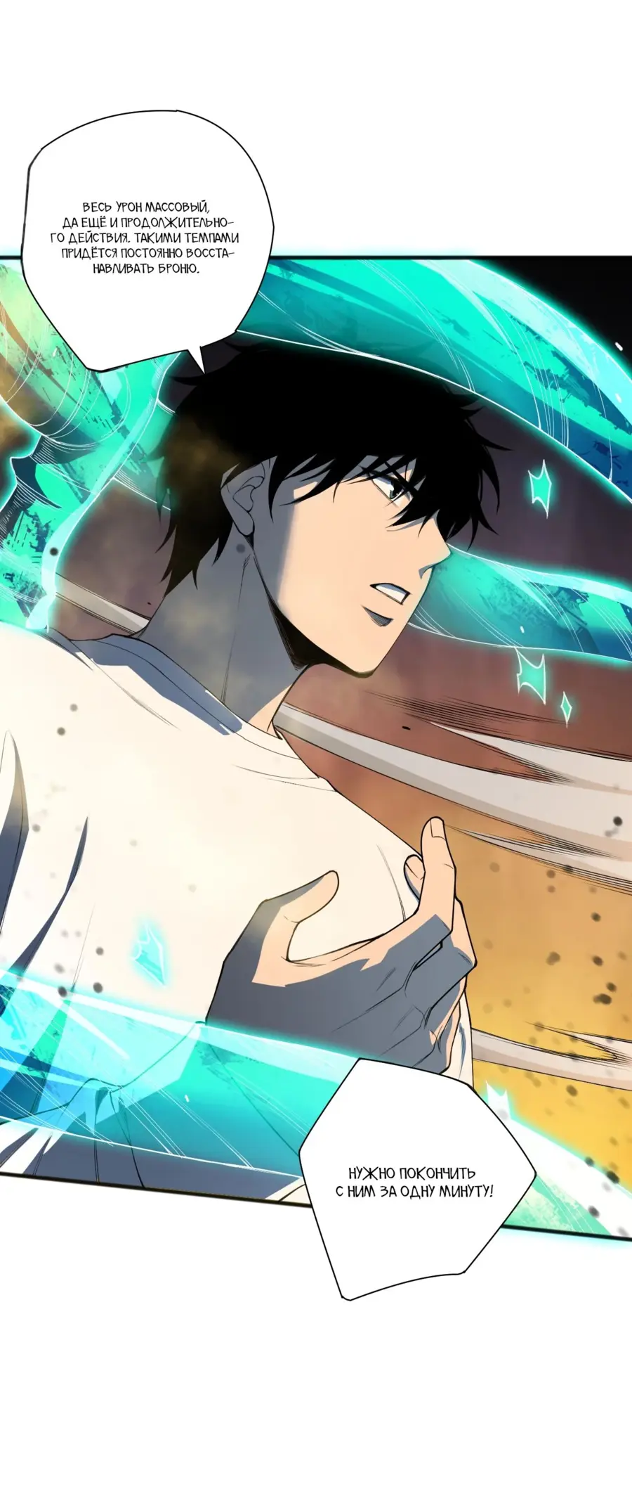 Страница 13 главы 116 манги Некромант — я катастрофа / Necromancer! I Am a Disaster