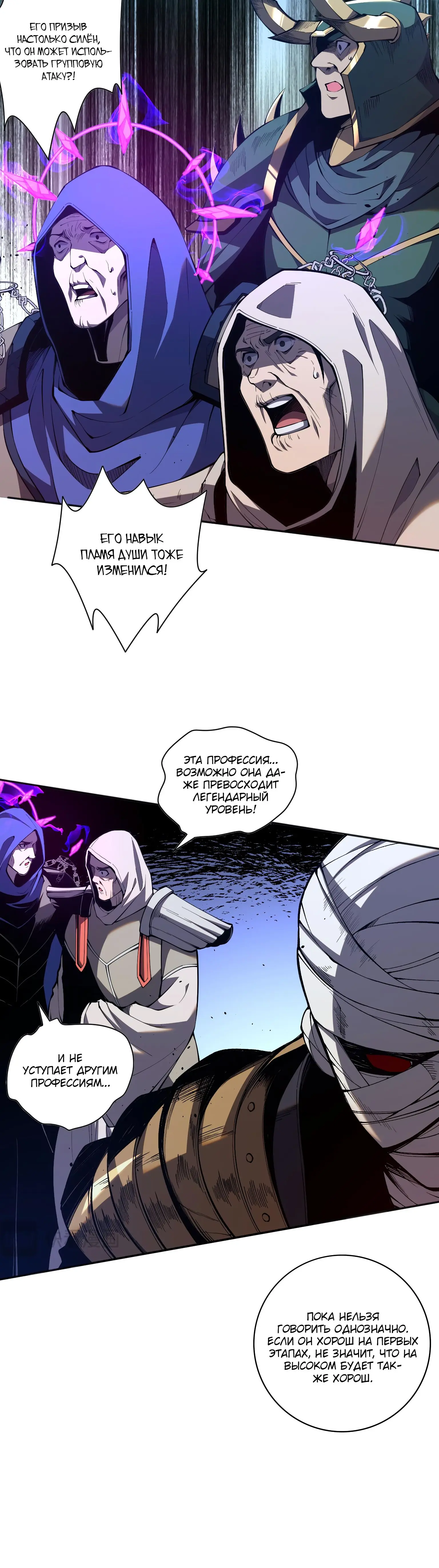 Страница 11 главы 12 манги Некромант — я катастрофа / Necromancer! I Am a Disaster