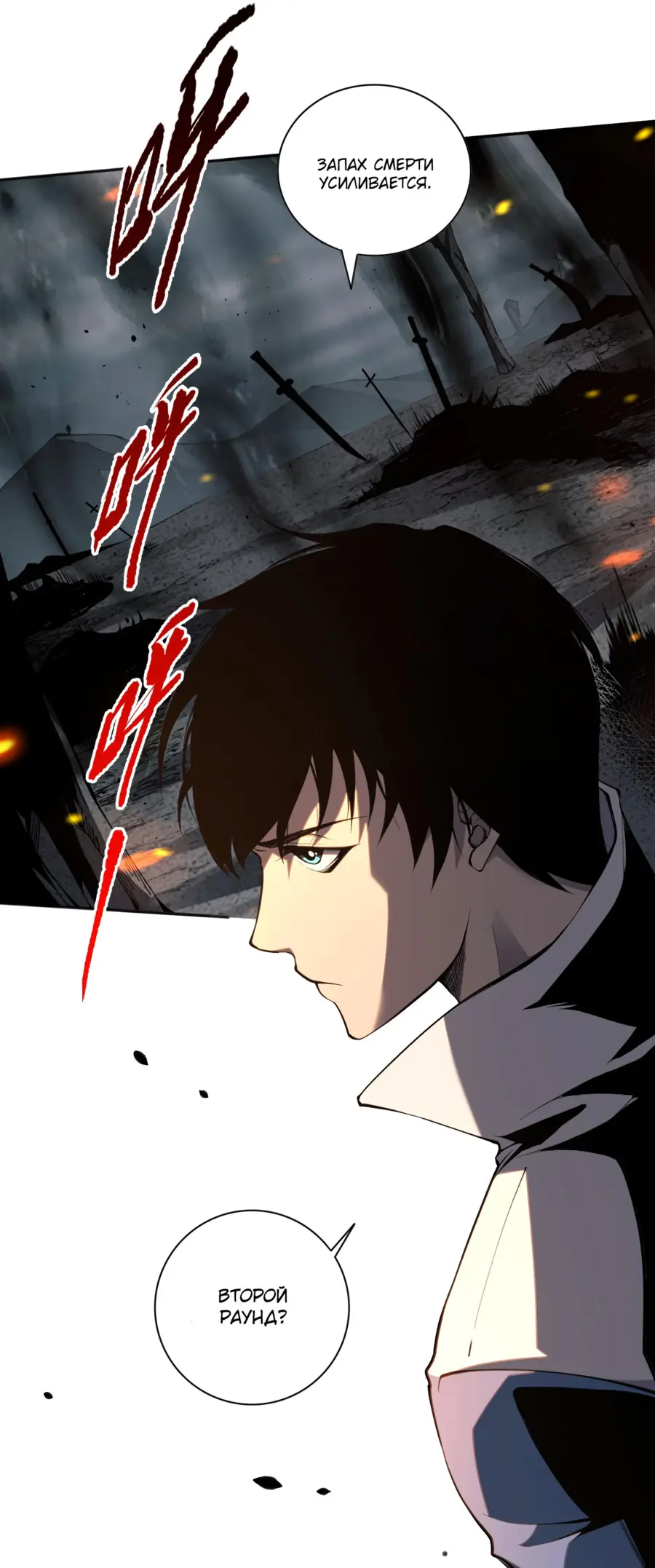 Страница 12 главы 12 манги Некромант — я катастрофа / Necromancer! I Am a Disaster