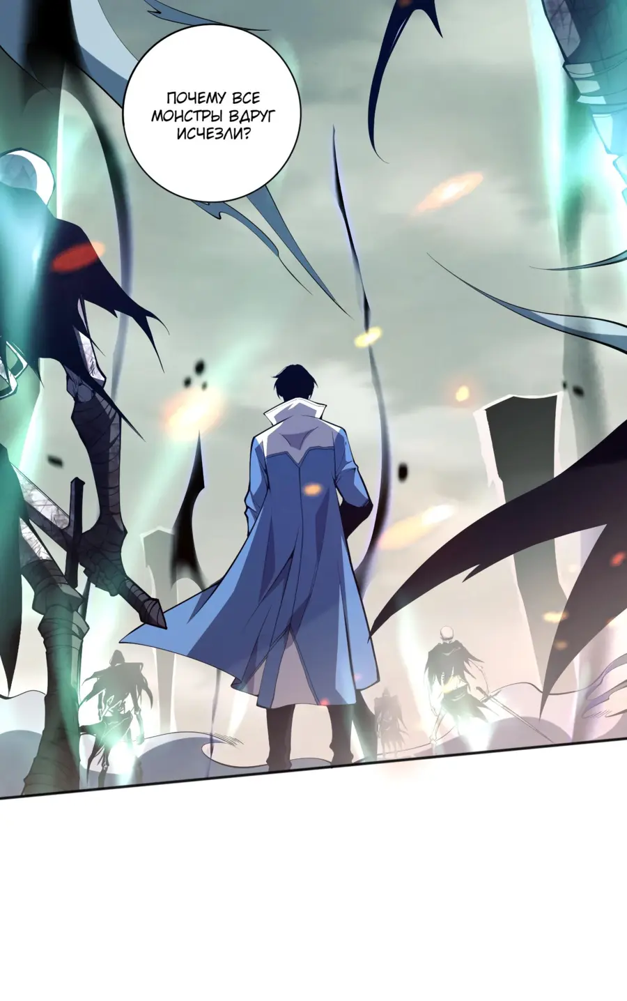 Страница 36 главы 12 манги Некромант — я катастрофа / Necromancer! I Am a Disaster