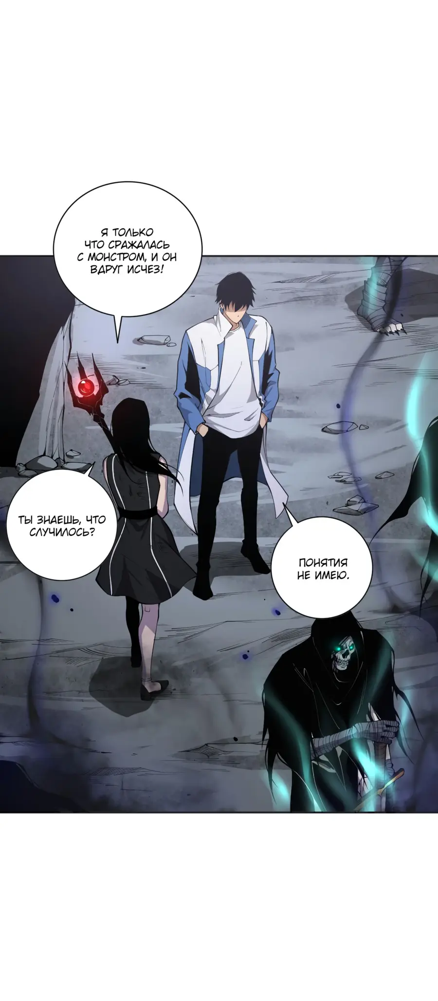 Страница 39 главы 12 манги Некромант — я катастрофа / Necromancer! I Am a Disaster