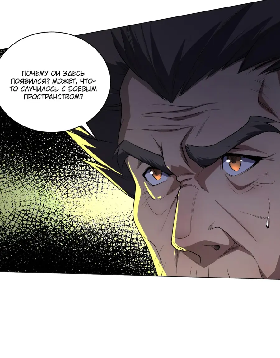 Страница 42 главы 12 манги Некромант — я катастрофа / Necromancer! I Am a Disaster